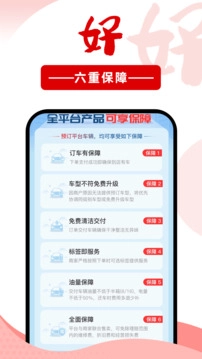 悟空租车手机免费版图2