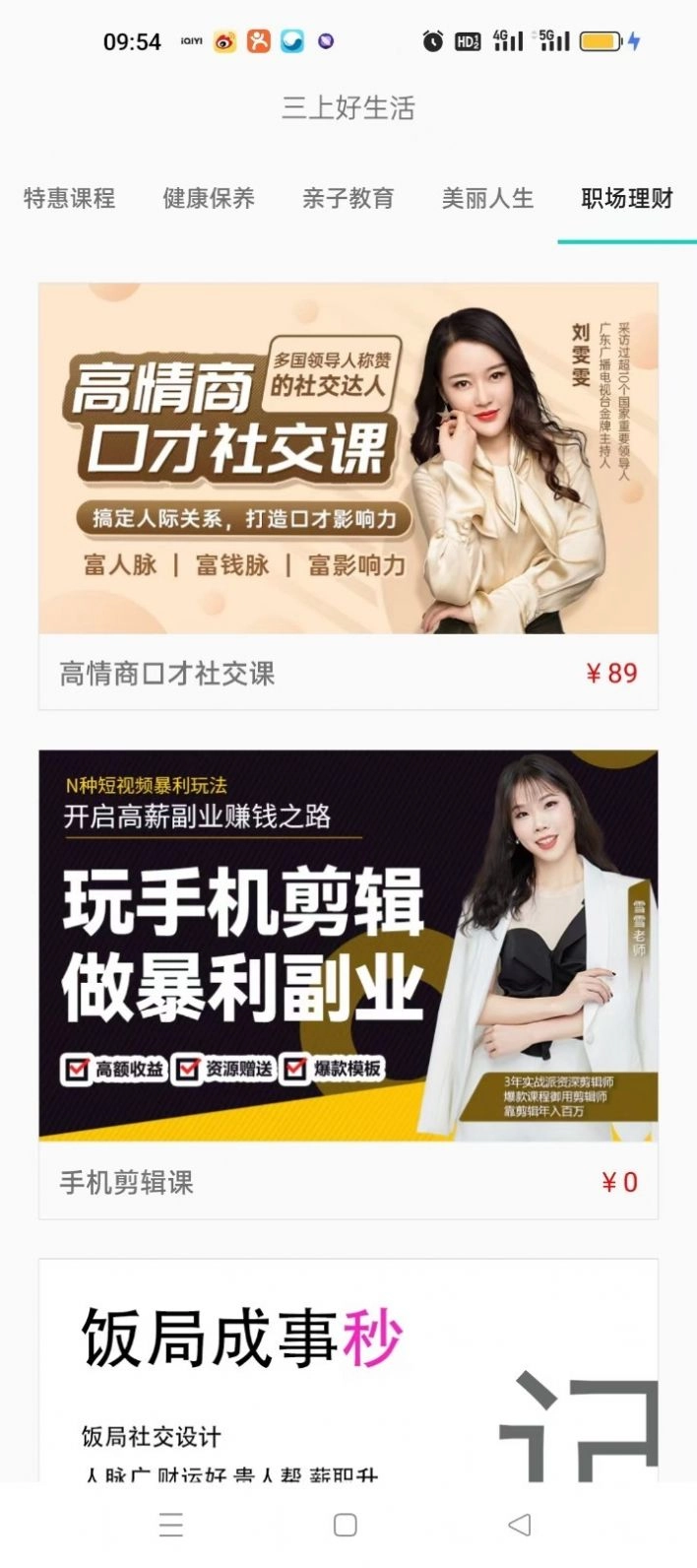 三上好生活安卓官方版图2