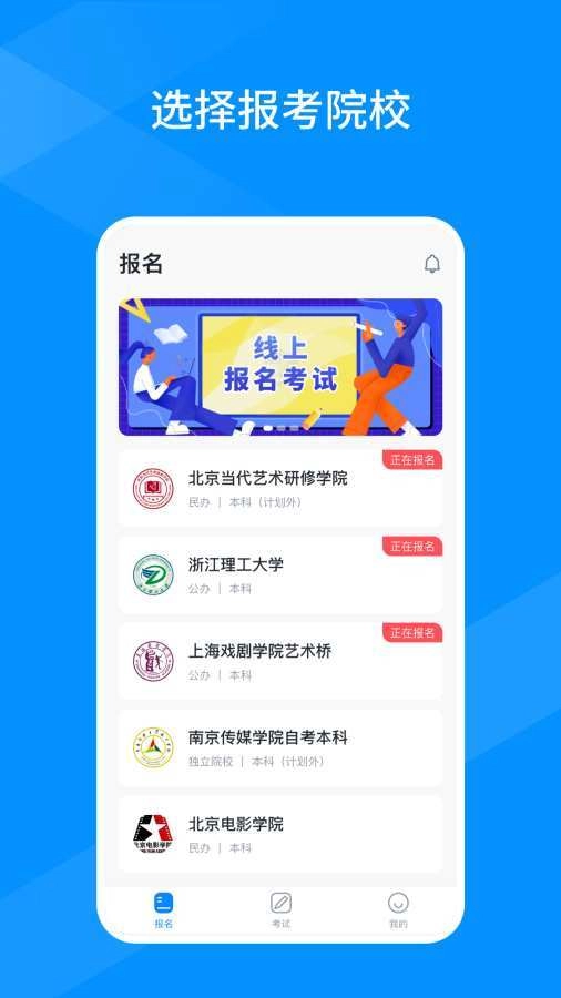 线上考官方正版图1
