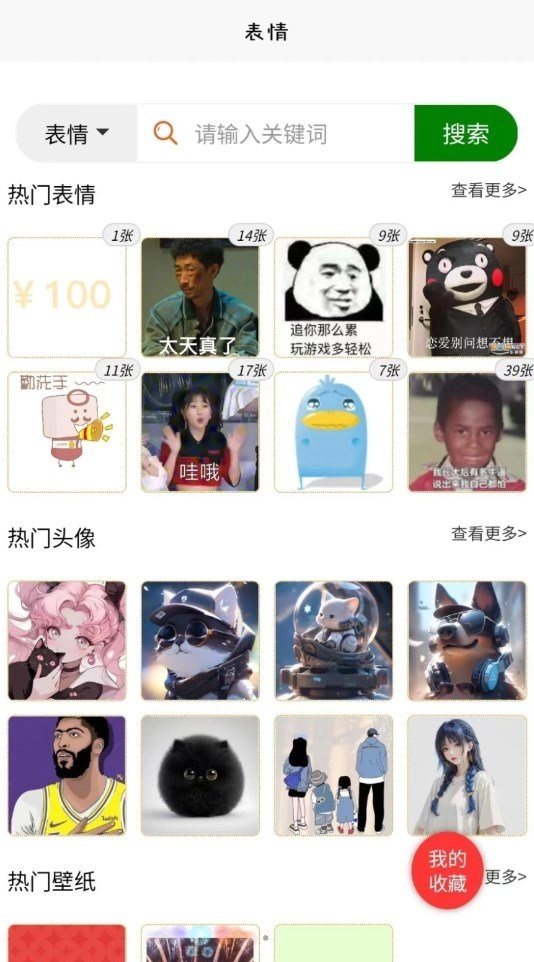 萌逛手机免费版图1