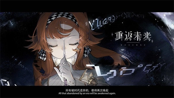 重返未来1999国际服 重返未来1999国际服