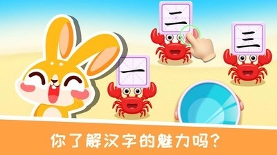 兔小萌学汉字最新版图2