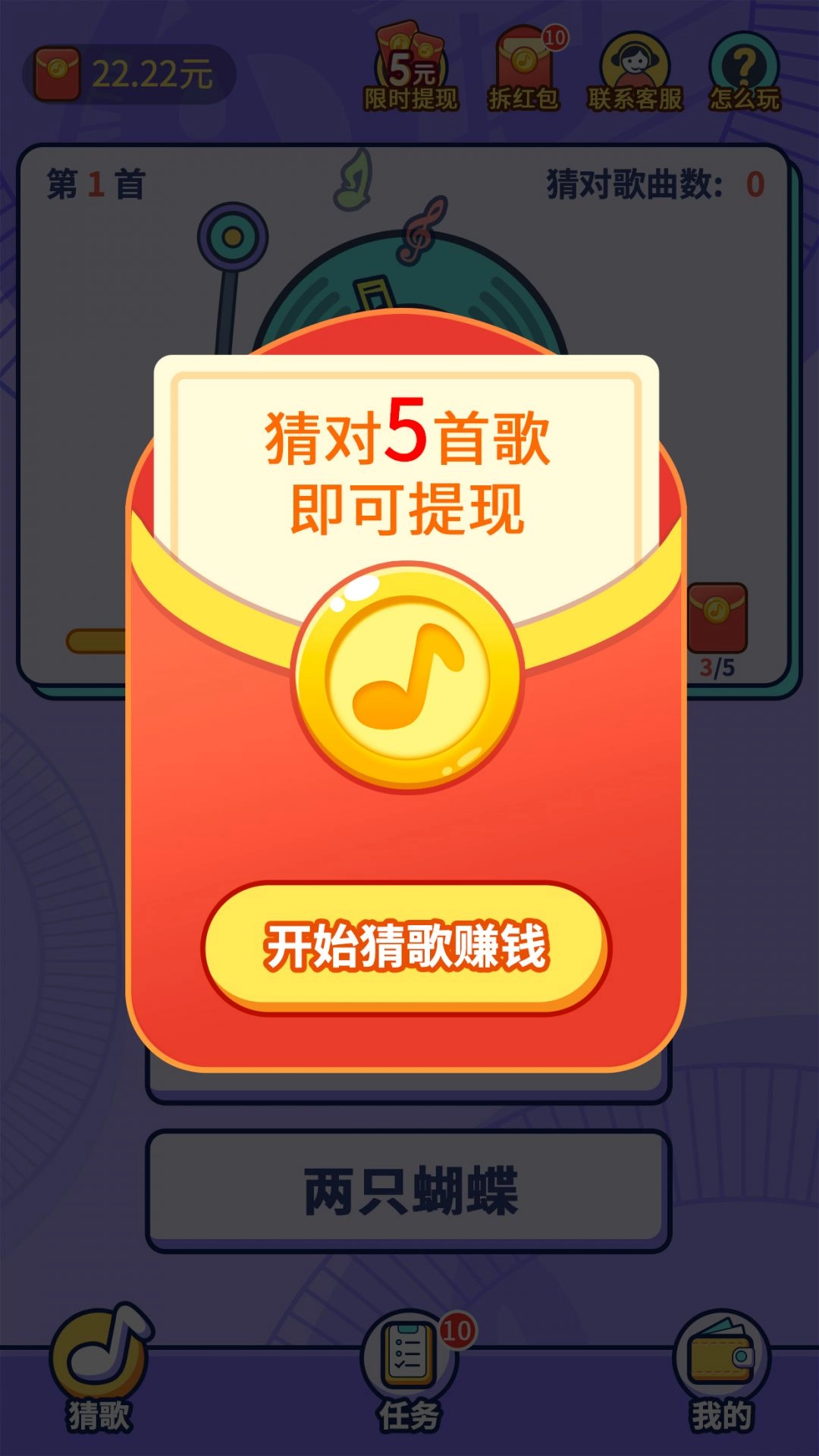 趣猜歌红包版图2