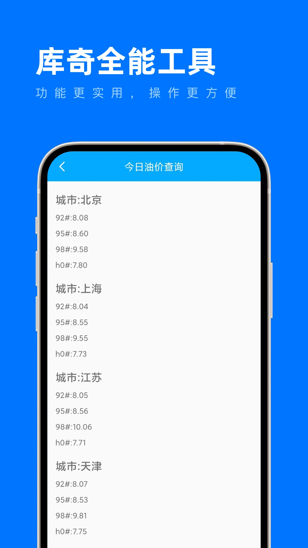 库奇全能工具正版
