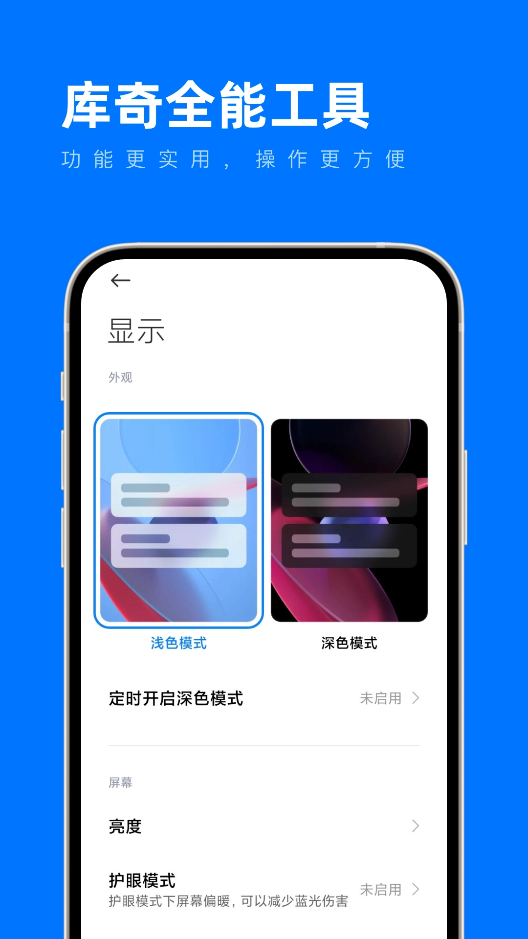 库奇全能工具正版