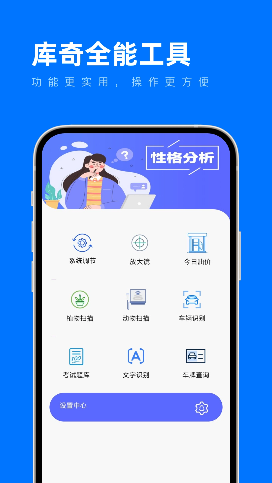 库奇全能工具正版