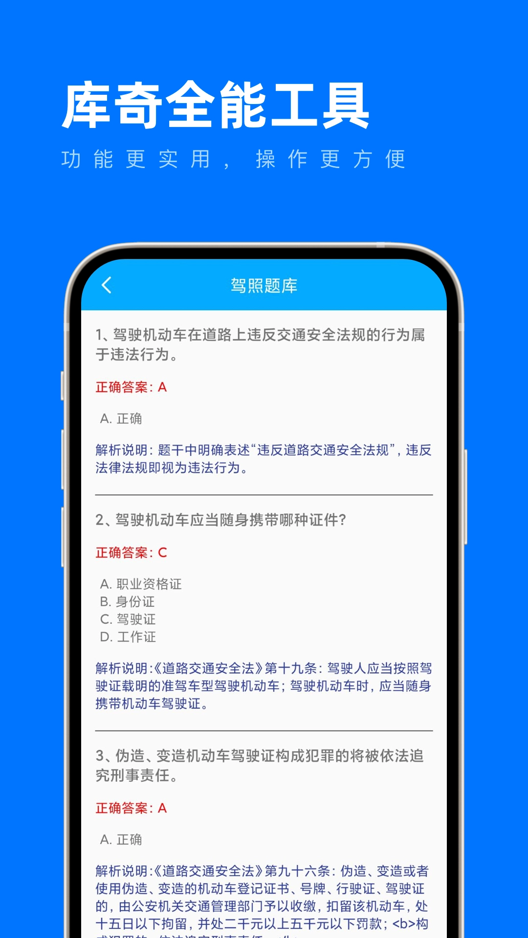 库奇全能工具正版