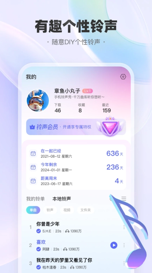 华月铃声秀安卓直装版图1