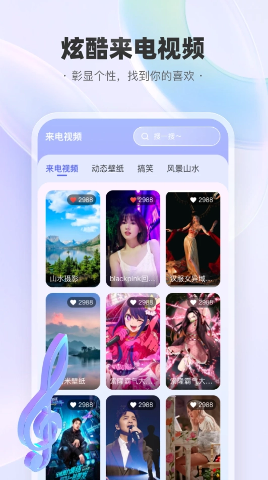 华月铃声秀安卓直装版图2