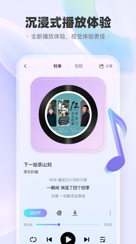 华月铃声秀安卓直装版图3