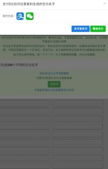 空白名字助手免费版