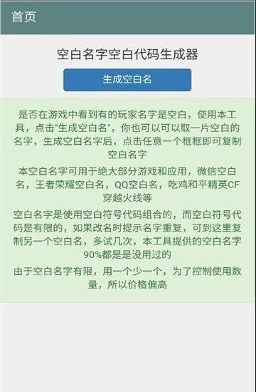 空白名字助手免费版