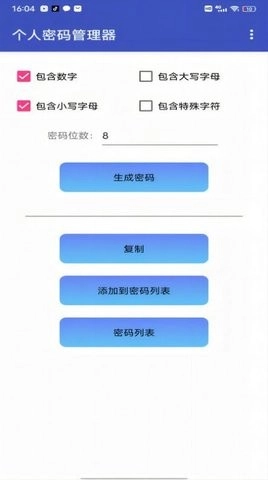 个人密码管理器正版