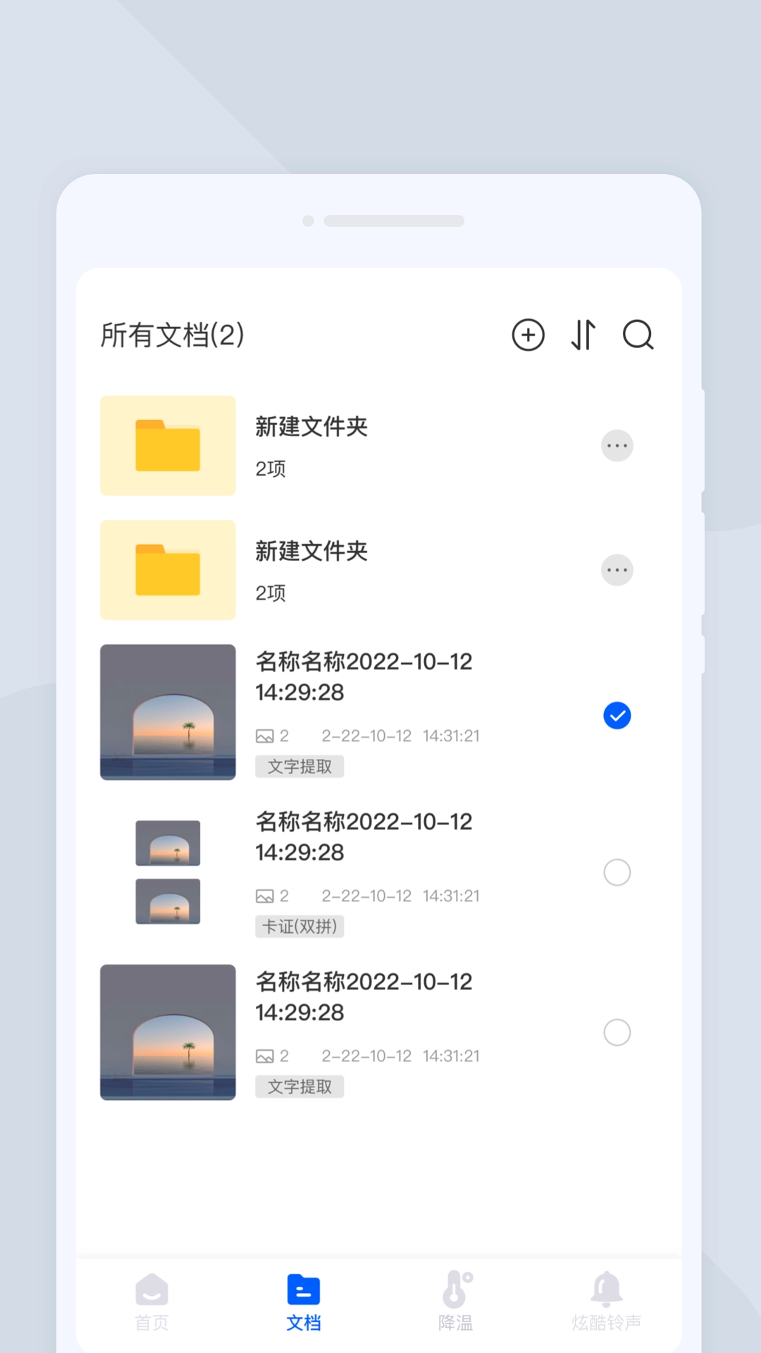 闪电扫描大师手机版