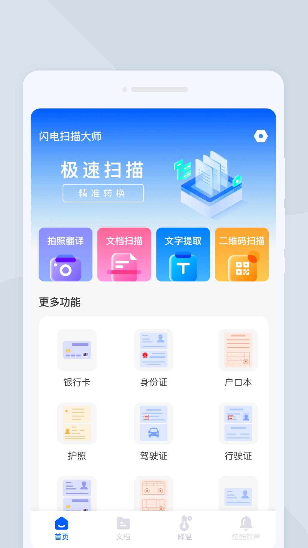 闪电扫描大师手机版