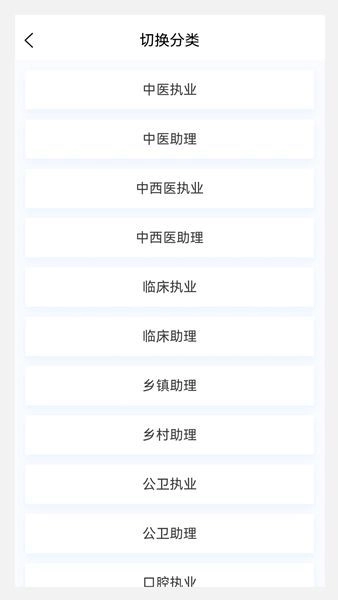 执业医师新题库正版图1