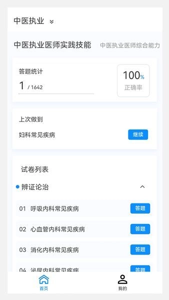 执业医师新题库正版图2