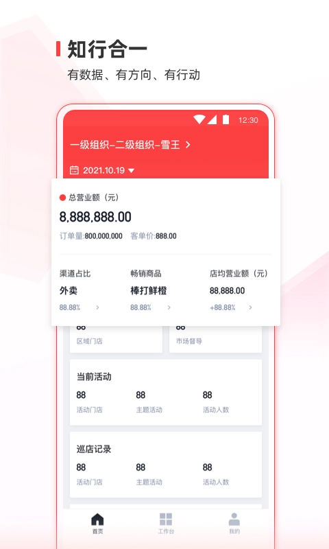 蜜雪通手机正版图1
