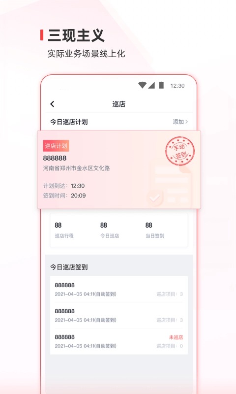 蜜雪通手机正版图2