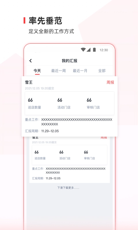 蜜雪通手机正版图3
