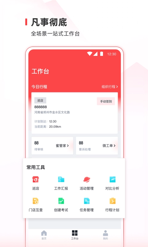 蜜雪通手机正版图4
