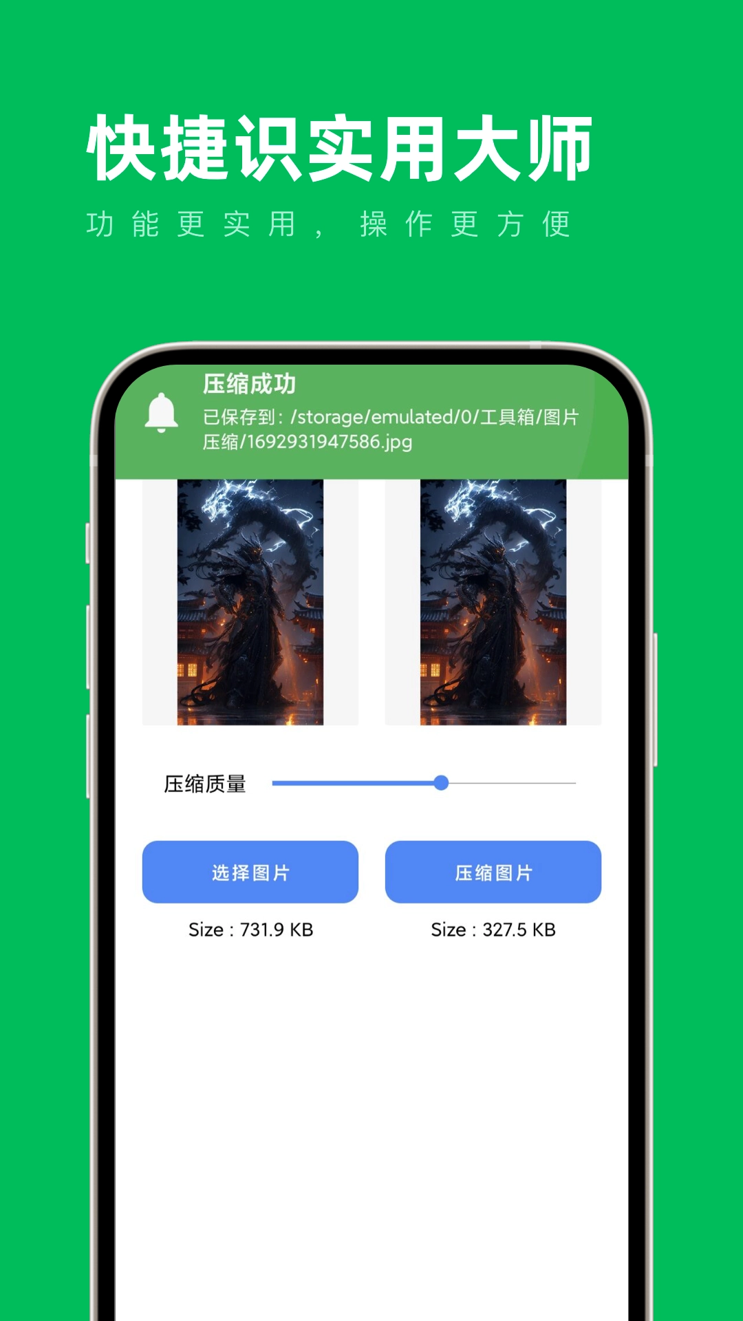 快捷识实用大师官方最新版