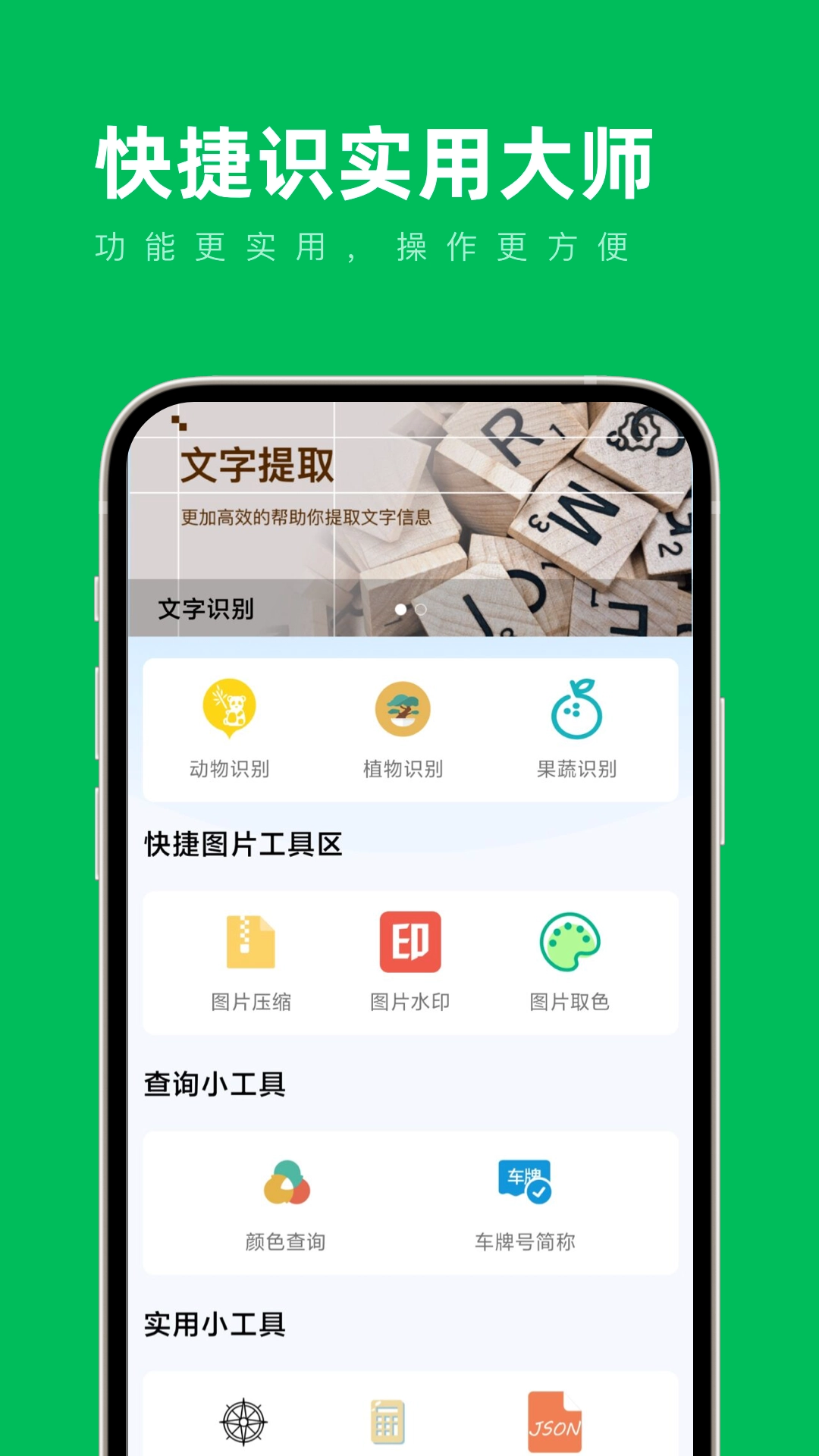 快捷识实用大师官方最新版