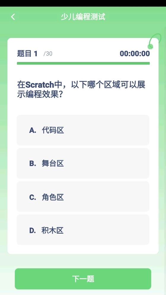 少儿编程入门手机免费版图1