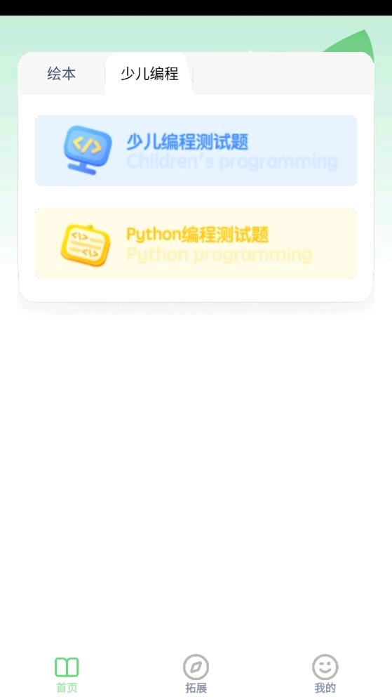 少儿编程入门手机免费版图2