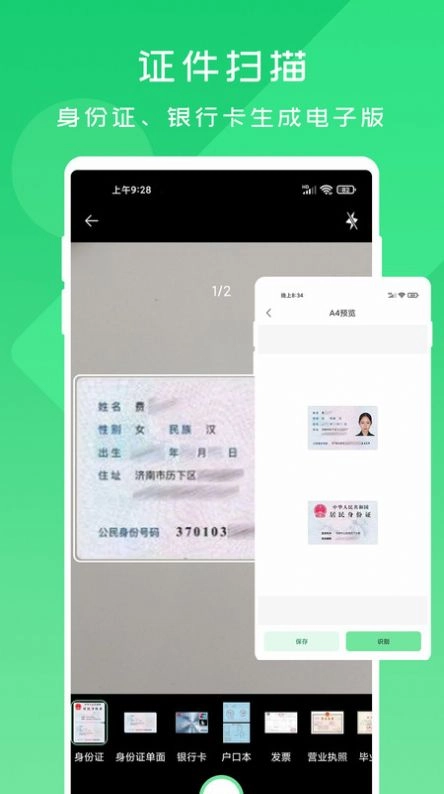 OCR扫描宝手机版图1