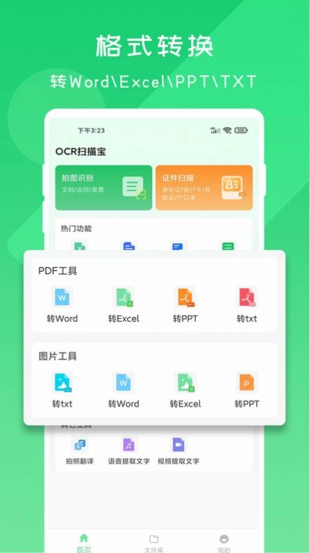OCR扫描宝手机版图2