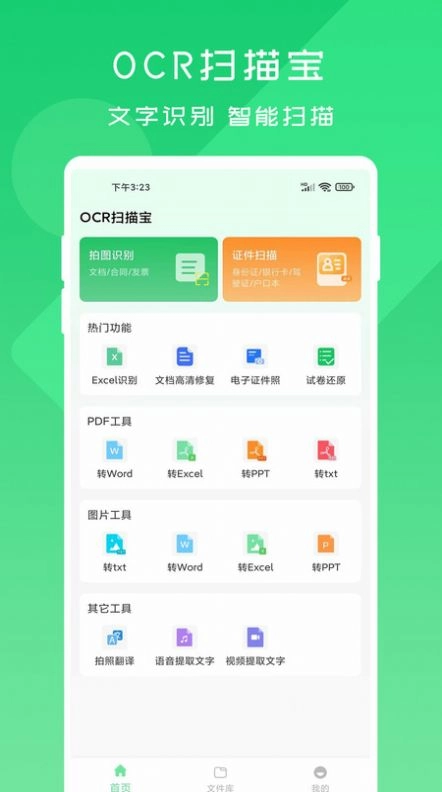 OCR扫描宝手机版图3