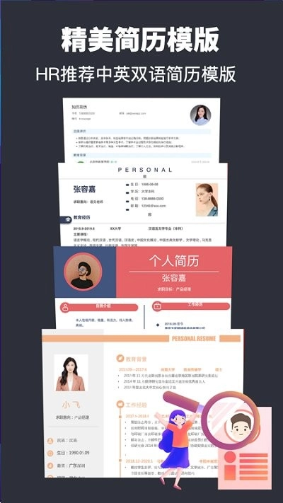 制作简历原版图2