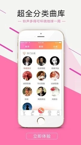 出彩铃声安卓免费版图2