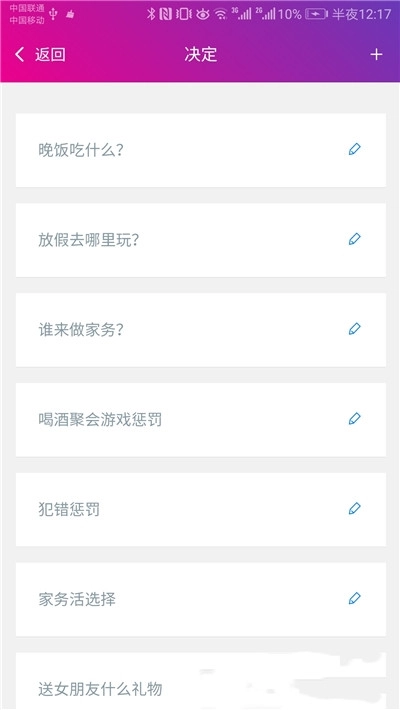 决定小助手安卓免费版