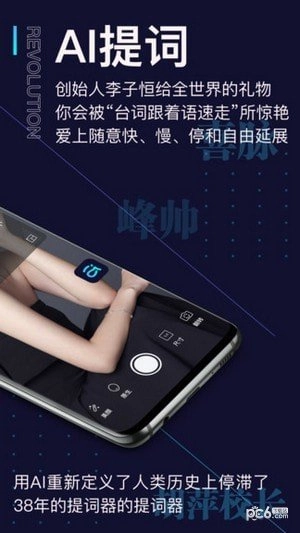 爱提词提词器官方正版