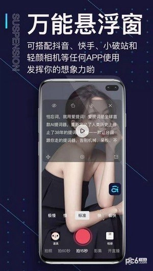 爱提词提词器官方正版