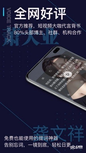 爱提词提词器官方正版