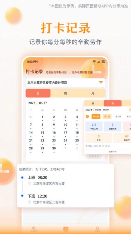 为基工程打卡最新版图1