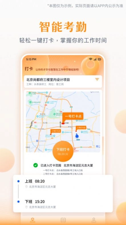 为基工程打卡最新版图2
