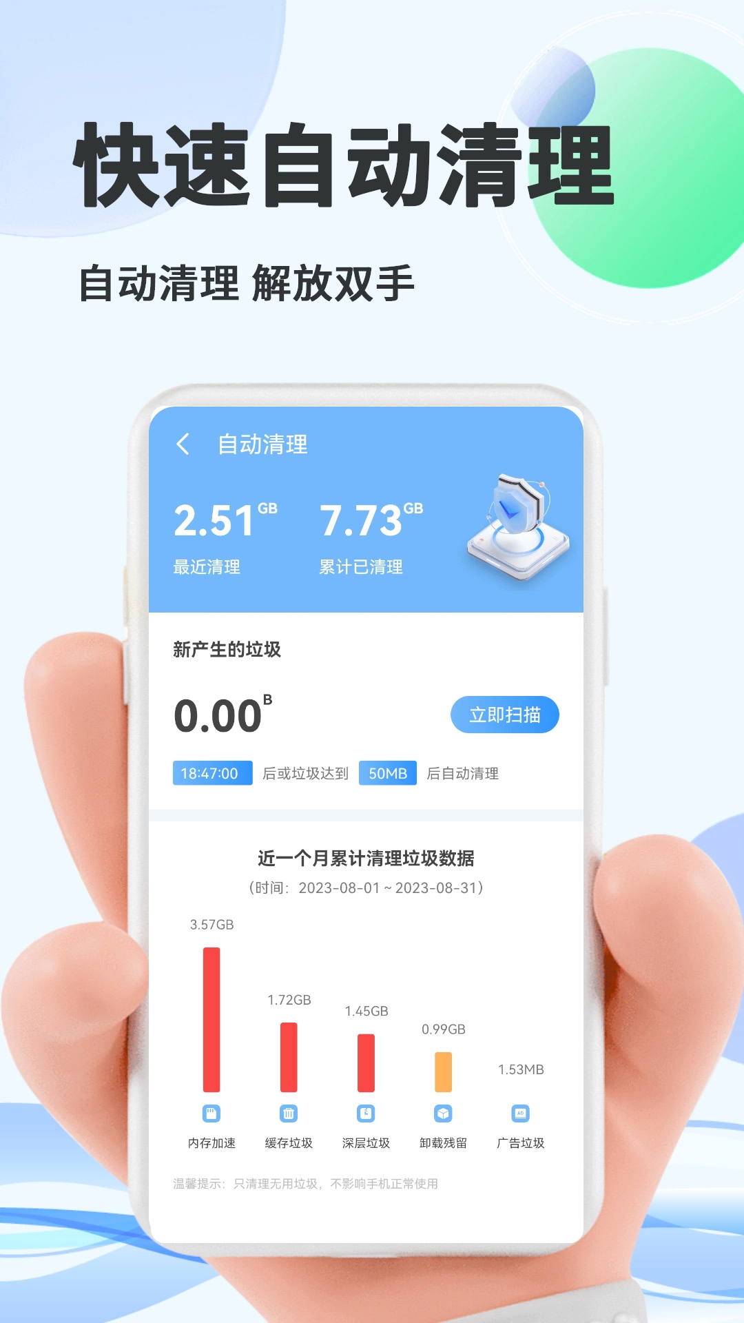 智能优化大师手机版