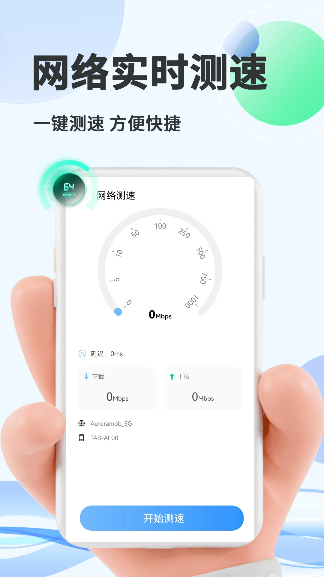 智能优化大师手机版