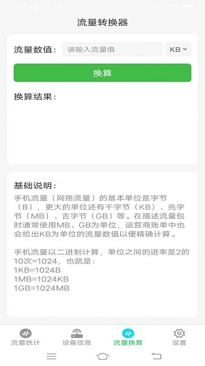流量智能助手手机正版