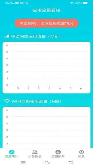 流量智能助手手机正版