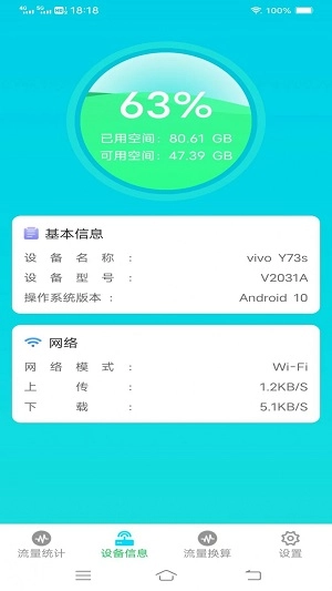 流量智能助手手机正版