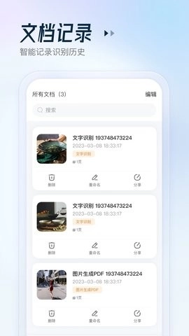 妙妙扫描宝手机正版图1