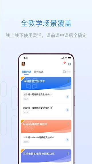 长江雨课堂官方版