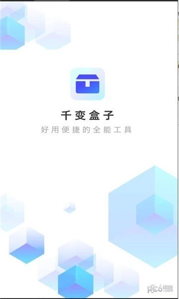 千变盒子正版
