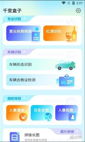 千变盒子正版