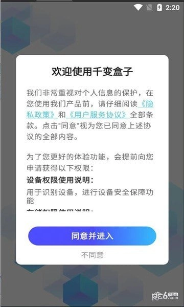 千变盒子正版
